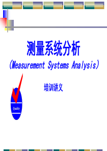 测量系统分析-MSA