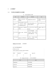 H3C交换机维护命令大全