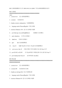 H3C交换机配置命令大全