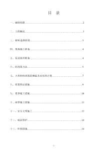 基础大体积砼浇筑施工方案1