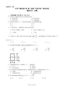 (2014年电大)试题与答案建筑力学必过