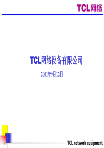 TCL网络公司工作流程(2)