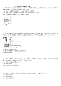 浮力压强计算题(含答案)