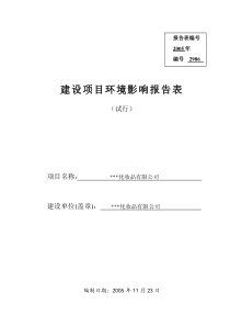 (化妆)某化妆品有限公司年产XX化妆品项目环评报告表