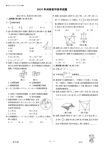 2019河南省中招考试数学试题【含答案】