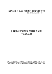 原料乳中硫氰酸盐定量检测方法