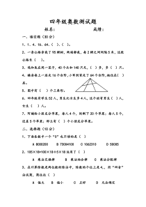 四年级数学奥数测试题及答案