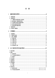 新建铁路大西客运专线站前施工3标段施工组织设计