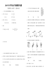 2010年小学学业水平检测数学试题