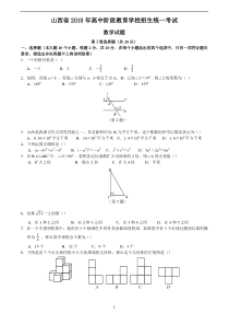 2010年山西省中考数学试题及答案