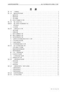 地下室顶板回顶专项施工方案