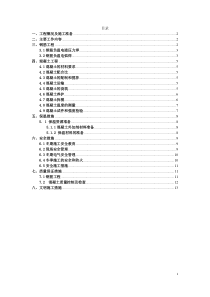 高层住宅楼冬季施工方案