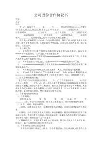 三方公司股份合作协议书