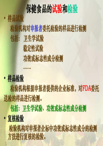 保健食品卫生学稳定性试验要求50页PPT