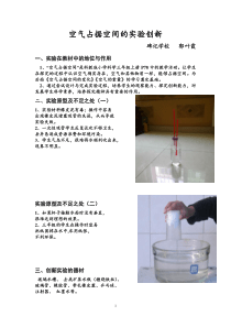 空气占据空间的实验创新教案