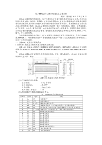 201100514-基于VHDL的1602液晶显示器实现