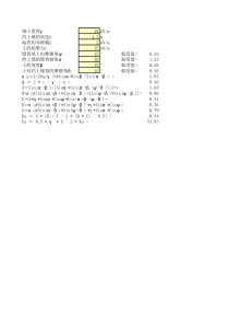 主动土压力计算