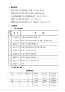 主体结构第三方检测方案