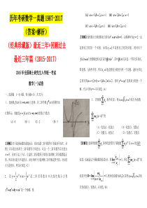 【1987-2017】历年考研数学一真题(答案+解析)