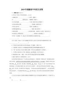 2019年福建省中考语文试卷及答案解析