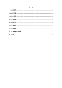 地面找平层施工方案