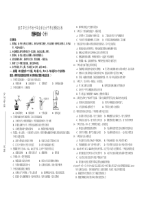 2017年长沙市初中毕业学业水平考试模拟试卷理综10
