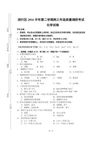 2017年闵行区高三化学二模试卷及参考答案