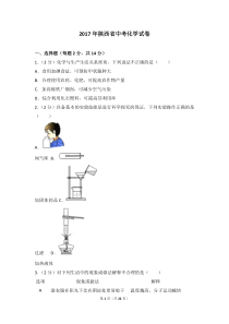 2017年陕西省中考化学试卷及解析