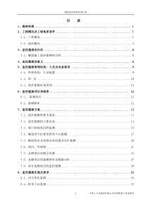 隧道监控量测实施方案