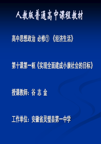 实现全面建成小康社会的目标课件（PPT40页)