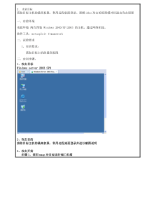 缓冲区溢出攻击实验教程