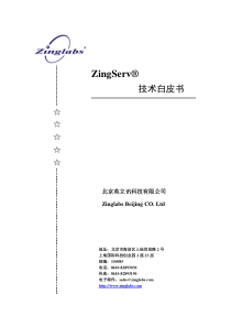 呼叫中心技术白皮书