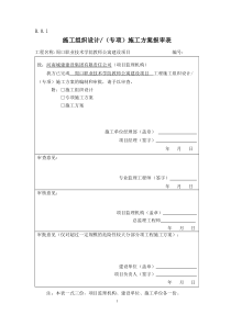 施工现场安全生产事故应急救援预案