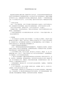 班级管理改进计划