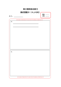 高三理综答题卡(A4格式)