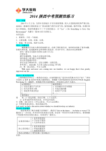 学生版陕西中考英语作文预测性练习