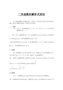 二次函数几种解析式的求法