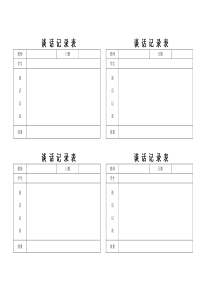 班主任与学生谈话记录表