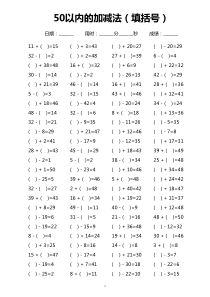 50以内加减法填括号
