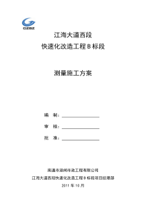 江海大道B标测量施工方案