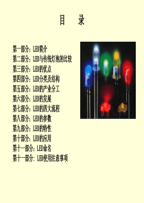 LED基础知识