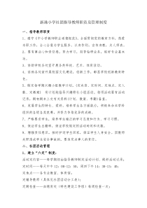 社团指导教师职责及管理制度