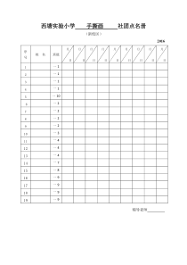 社团活动点名册样稿