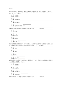 用电客户受理员单选题汇总