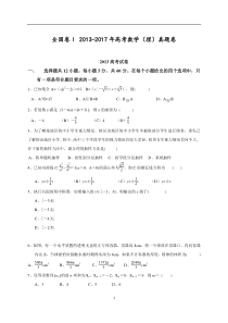 全国卷Ⅰ-2013-2017年高考数学(理)真题卷