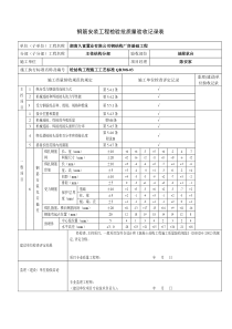 钢筋安装工程检验批质量验收记录表