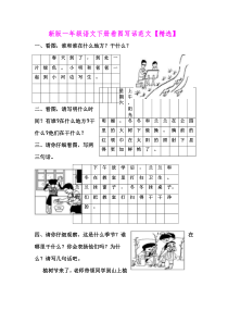 新版一年级语文下册看图写话范文