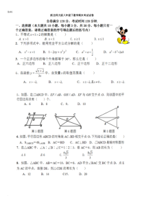 新北师大版八年级下数学期末考试试卷(答案)