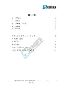 1000立方米球罐的无损检测方案