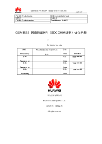 02_GSM_BSS_网络性能KPI(SDCCH掉话率)优化